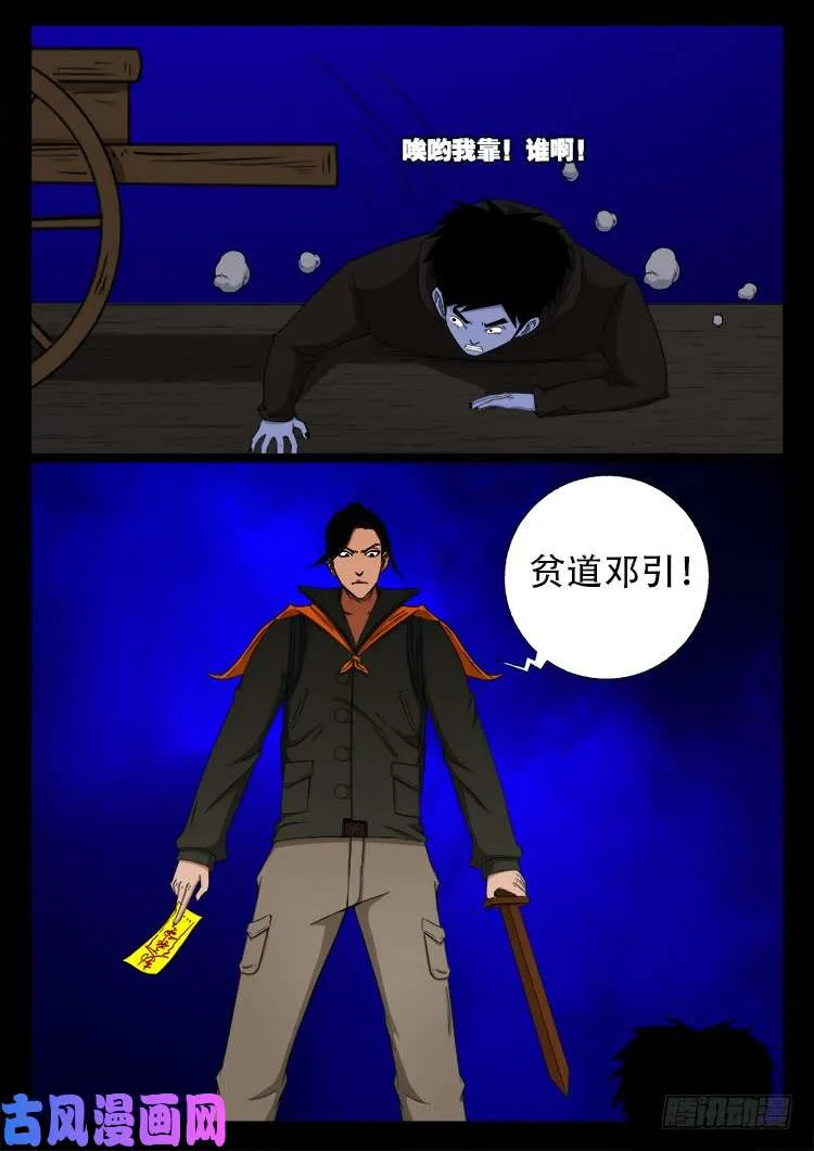 撞邪森林 04 第19页