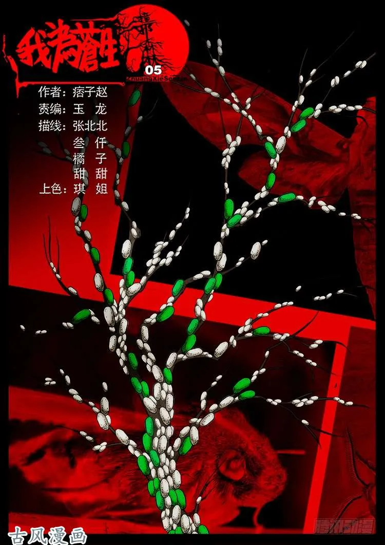 撞邪森林 05 第1页