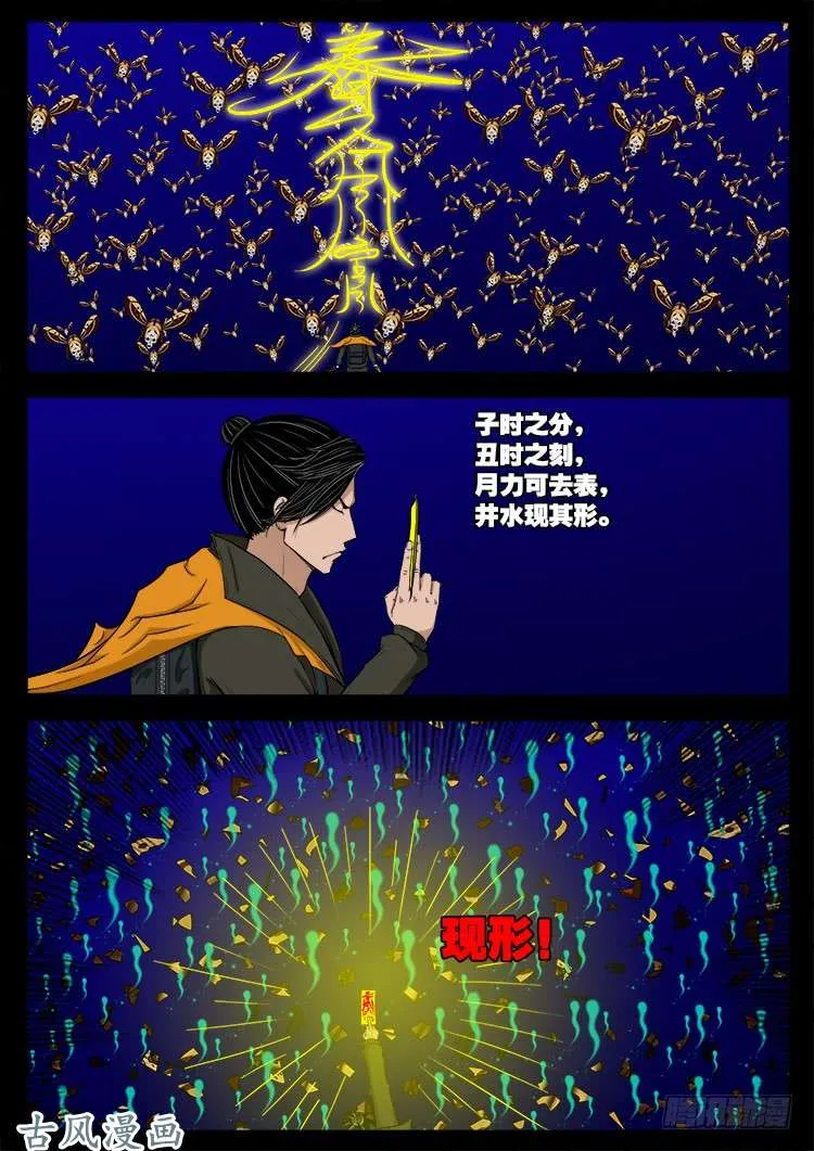 撞邪森林 05 第2页