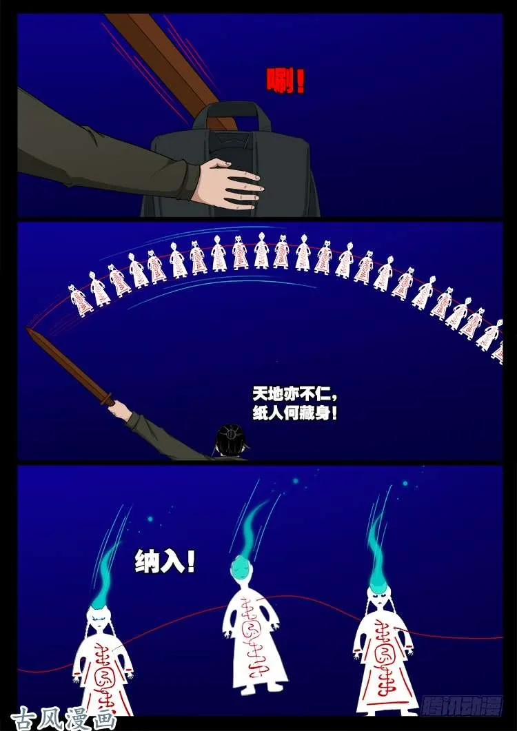 撞邪森林 05 第3页