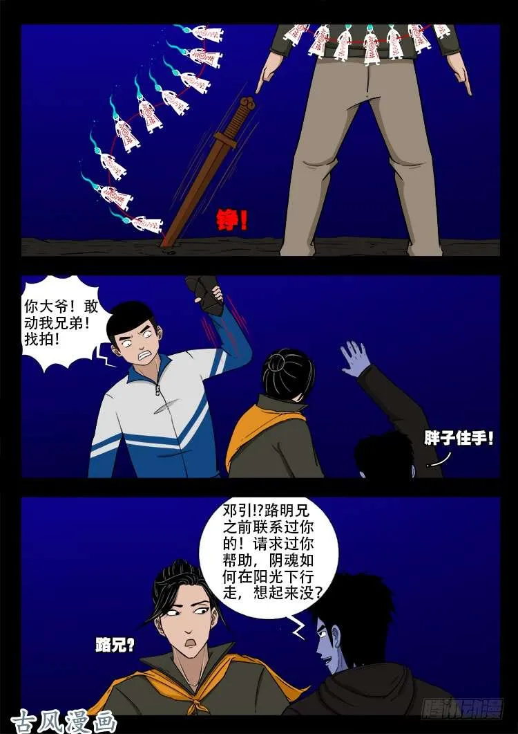 撞邪森林 05 第5页