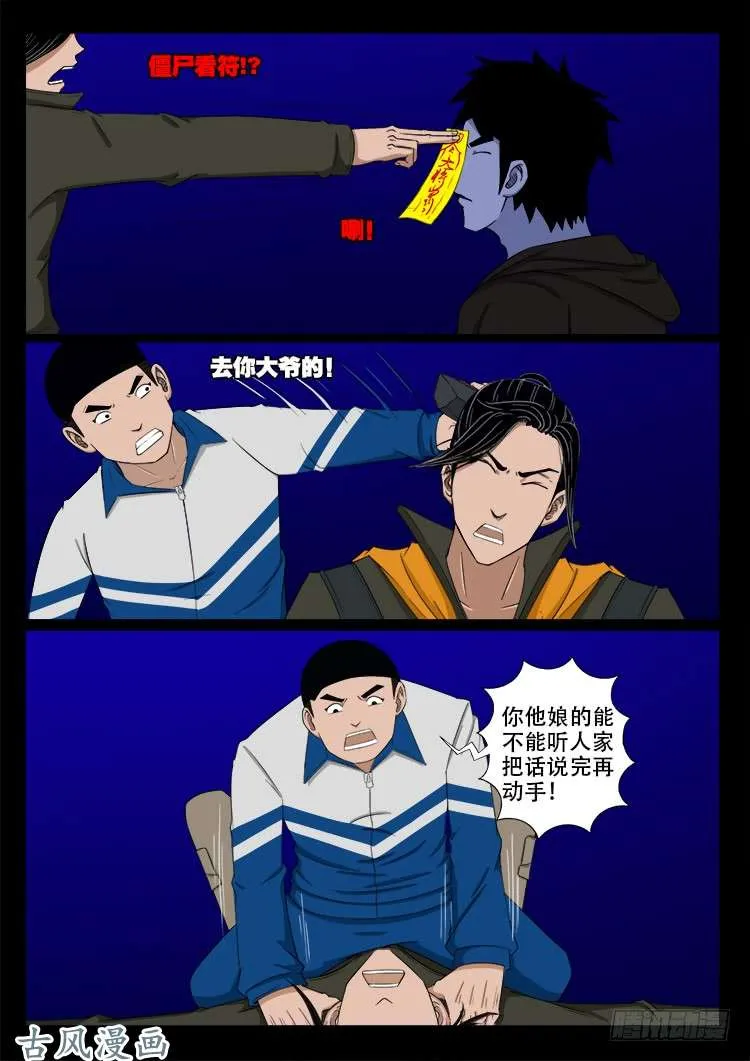 撞邪森林 05 第6页