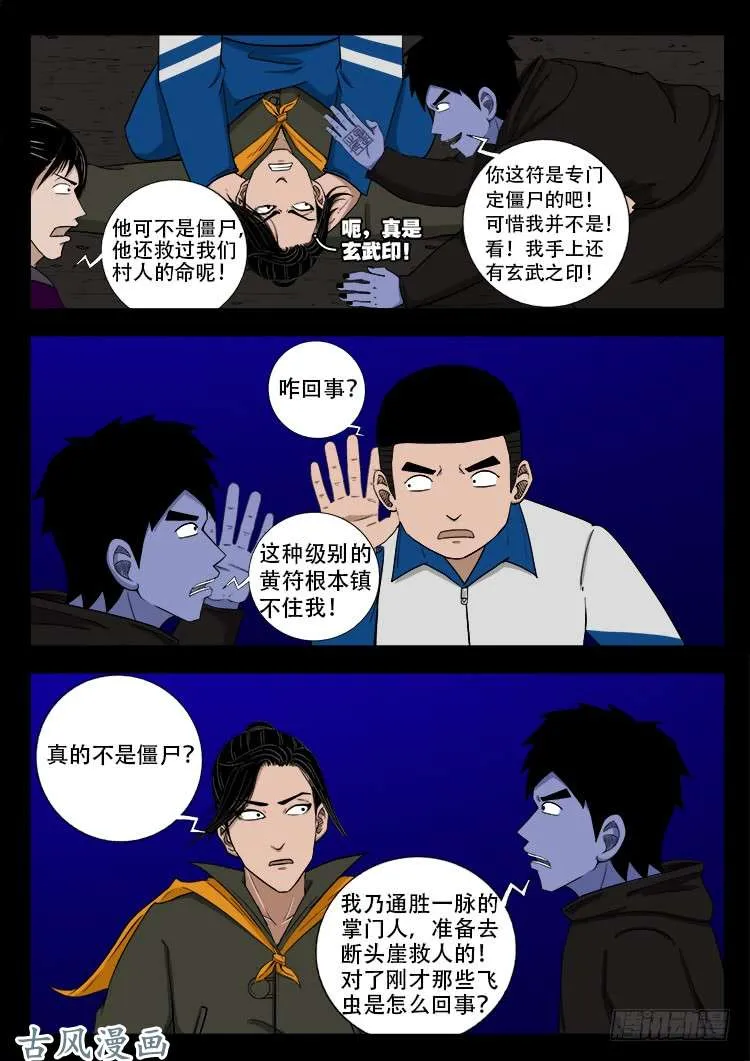 撞邪森林 05 第7页