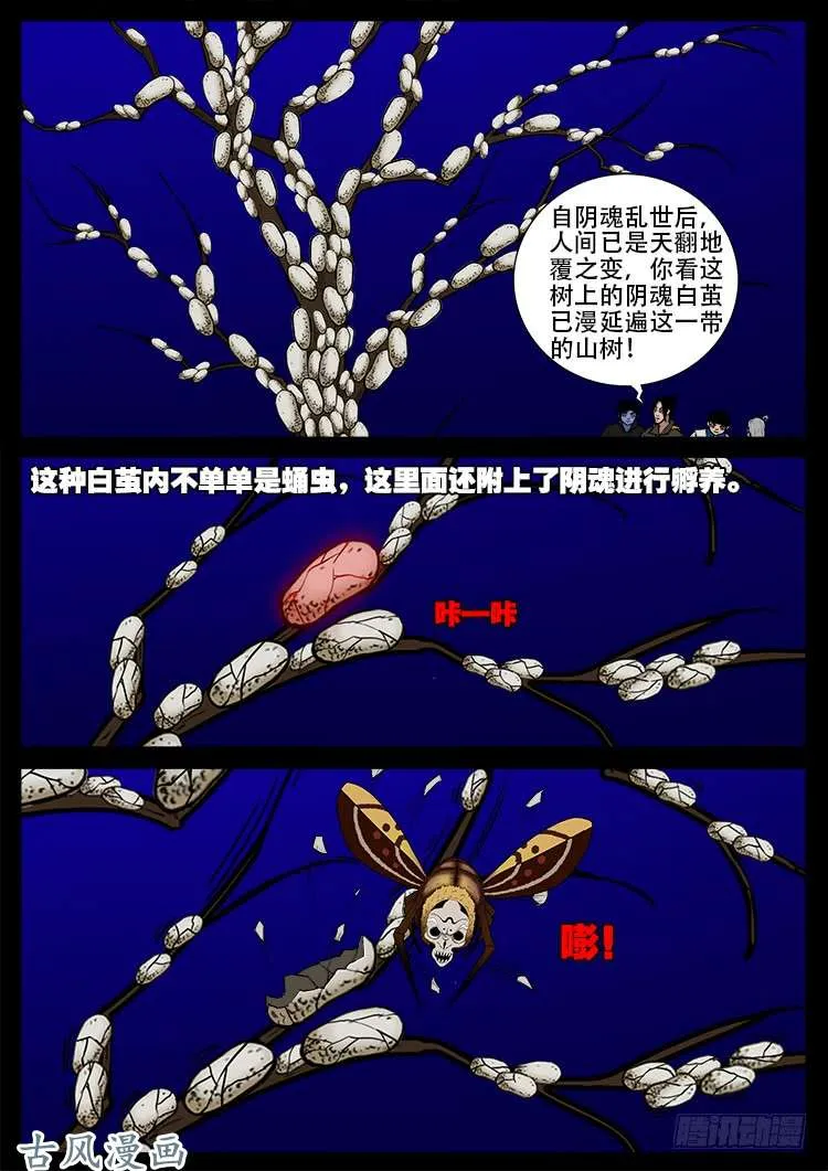 撞邪森林 05 第8页
