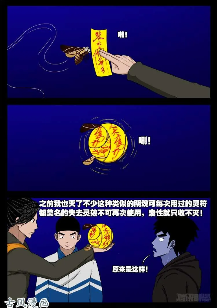 撞邪森林 05 第9页