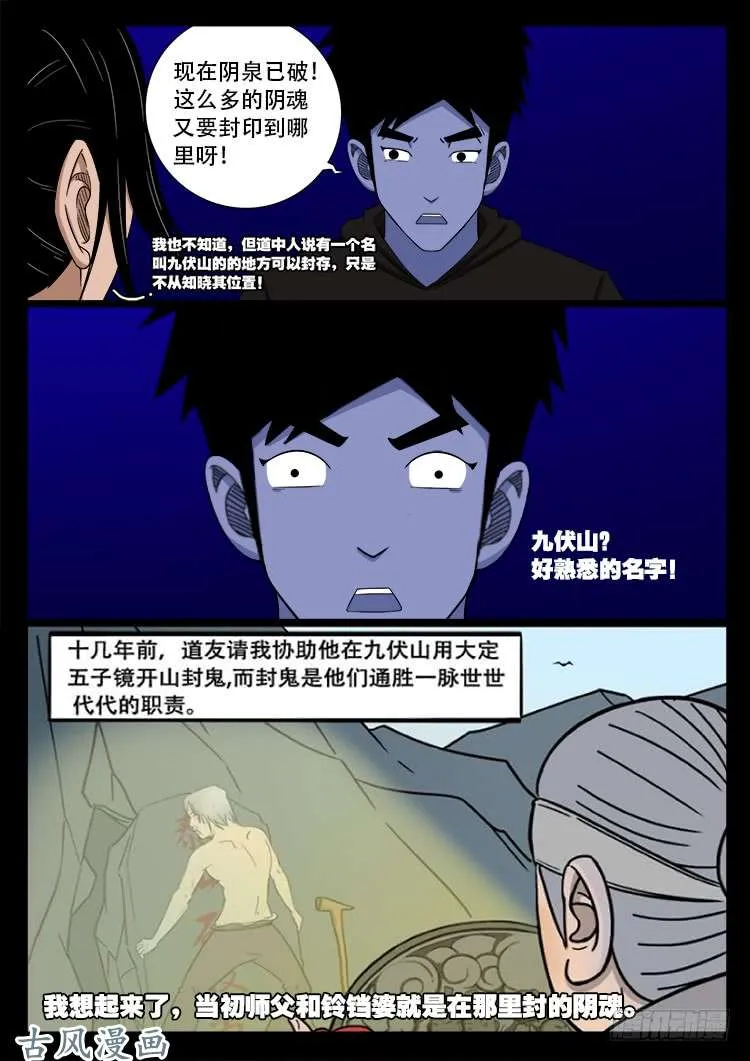 撞邪森林 05 第10页