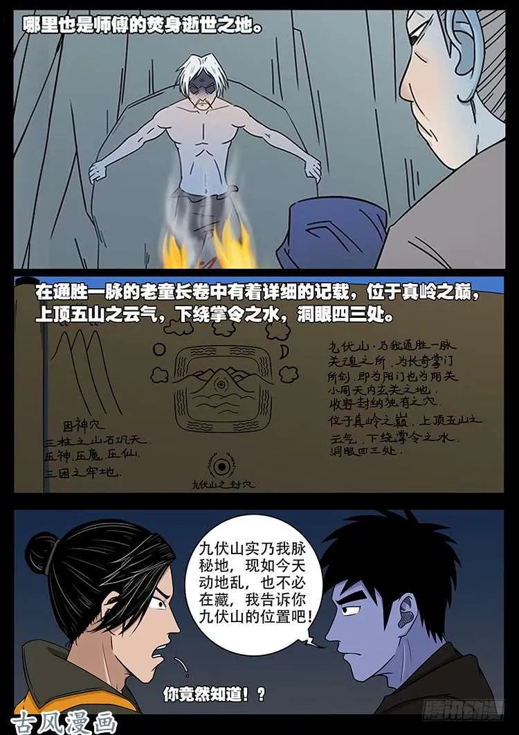 撞邪森林 05 第11页