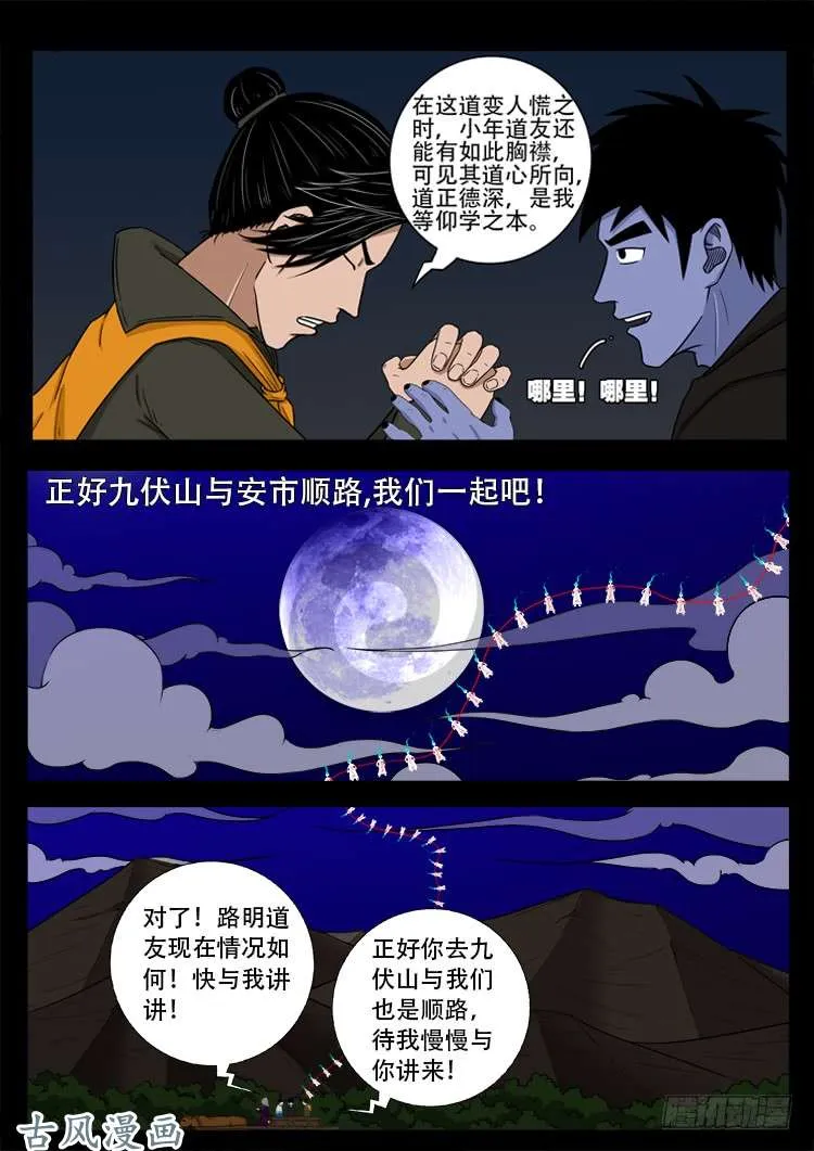 撞邪森林 05 第12页