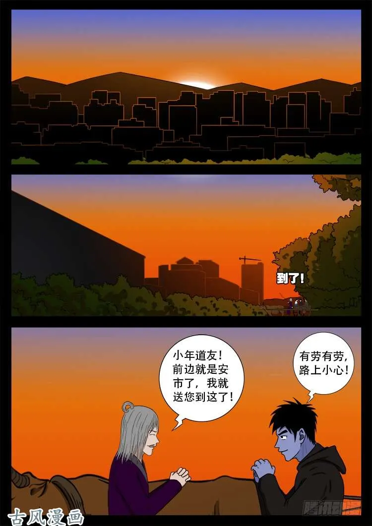 撞邪森林 05 第13页