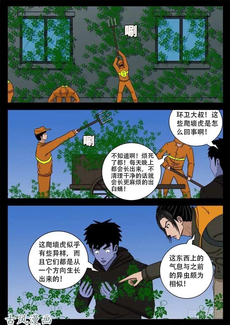 撞邪森林 05 第15页
