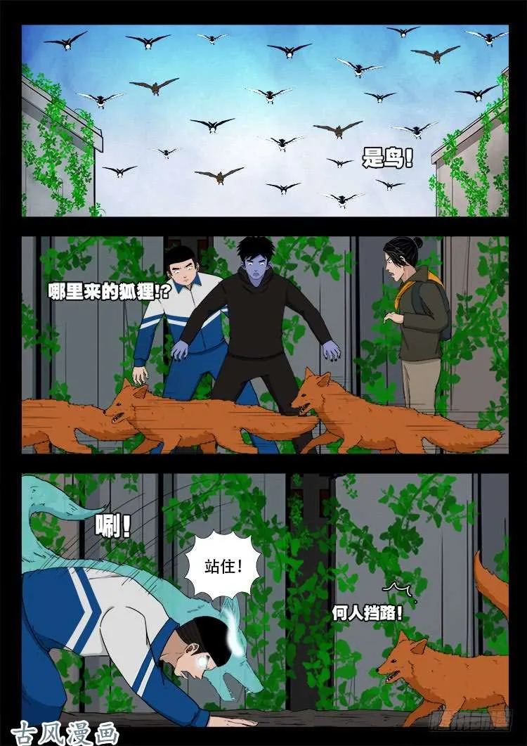 撞邪森林 05 第16页