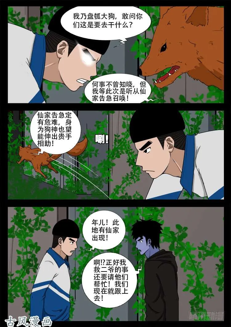 撞邪森林 05 第17页