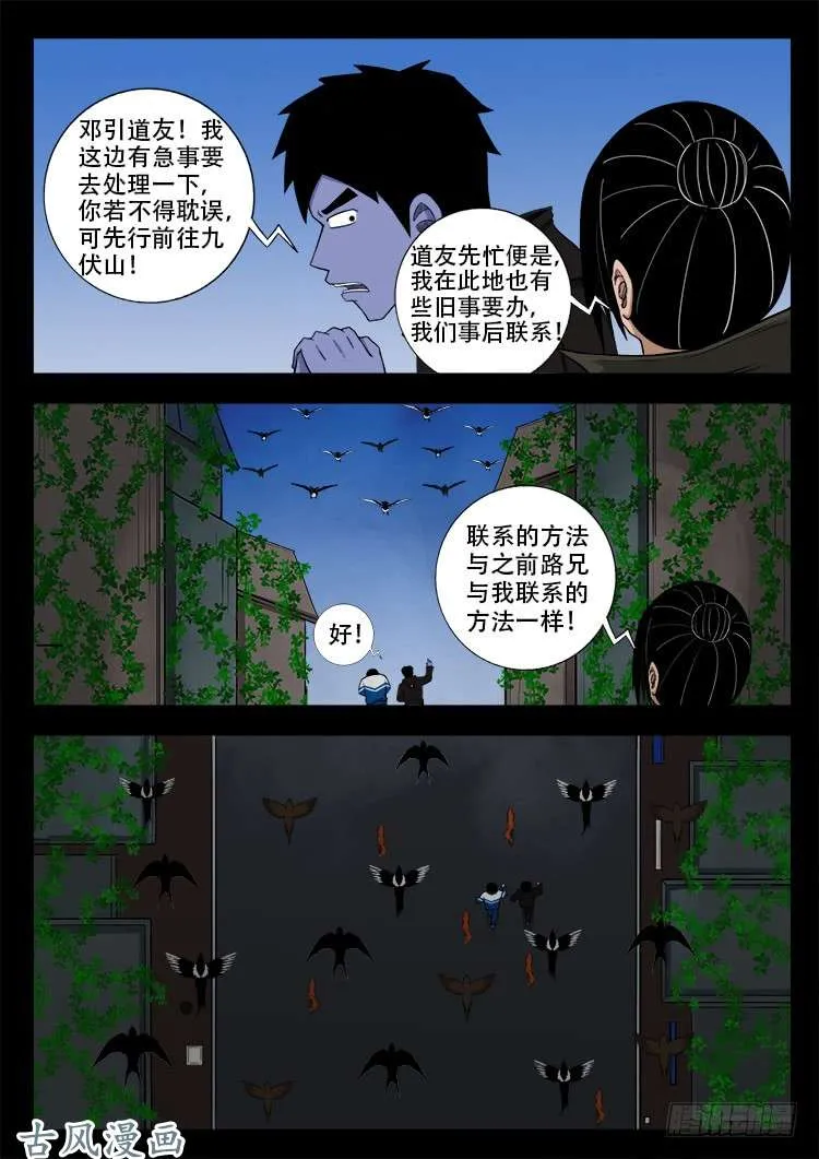 撞邪森林 05 第18页