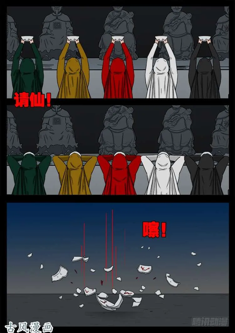 撞邪森林 05 第21页