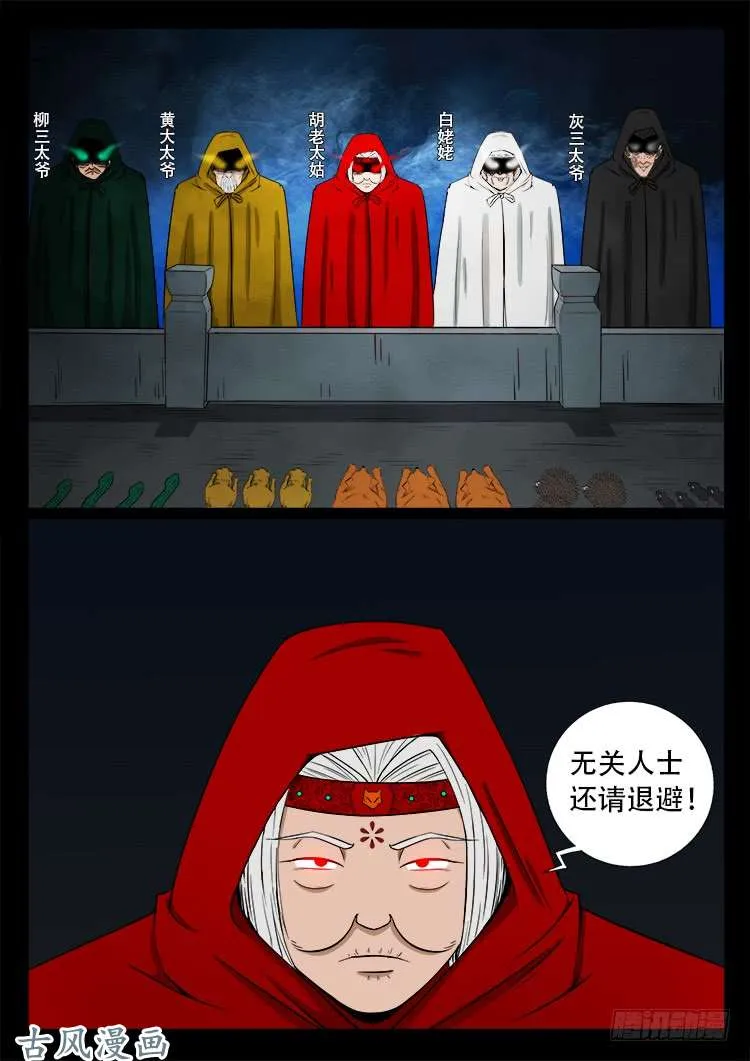 撞邪森林 05 第22页