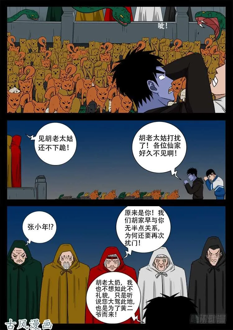 撞邪森林 05 第23页