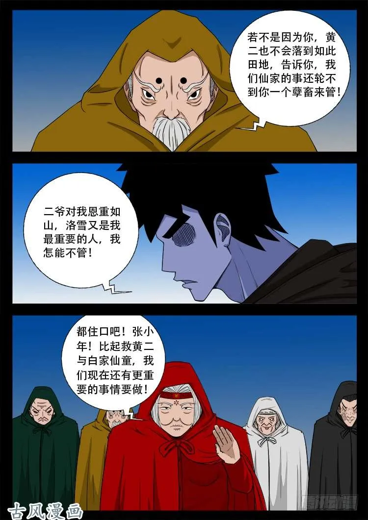 撞邪森林 05 第24页