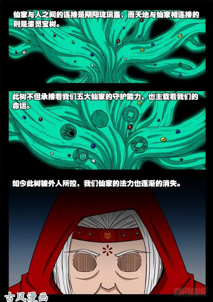 撞邪森林 05 第25页