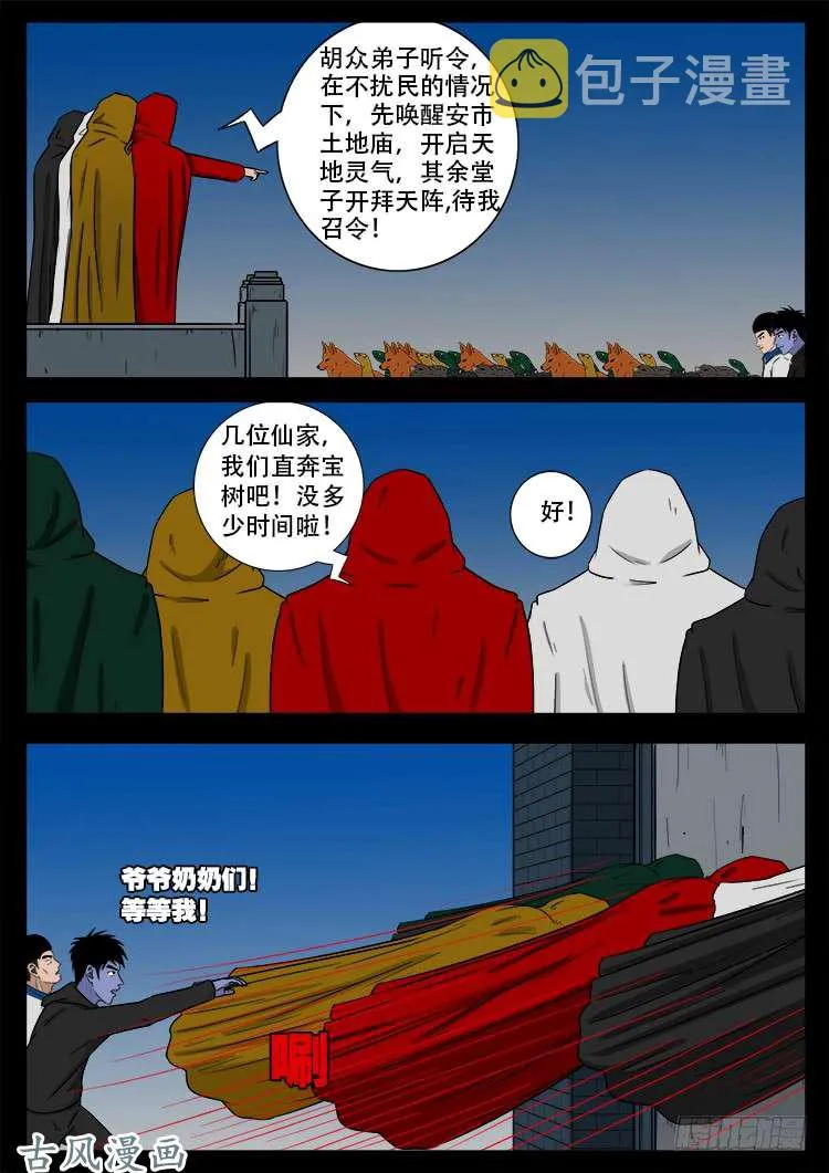 撞邪森林 05 第26页