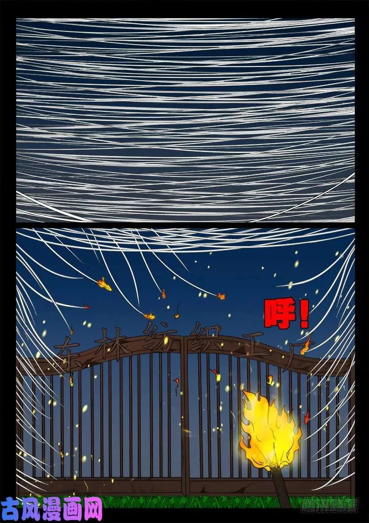 蚕女 01 第3页