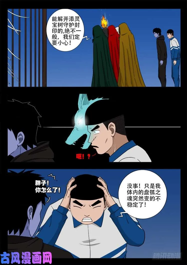 蚕女 01 第4页