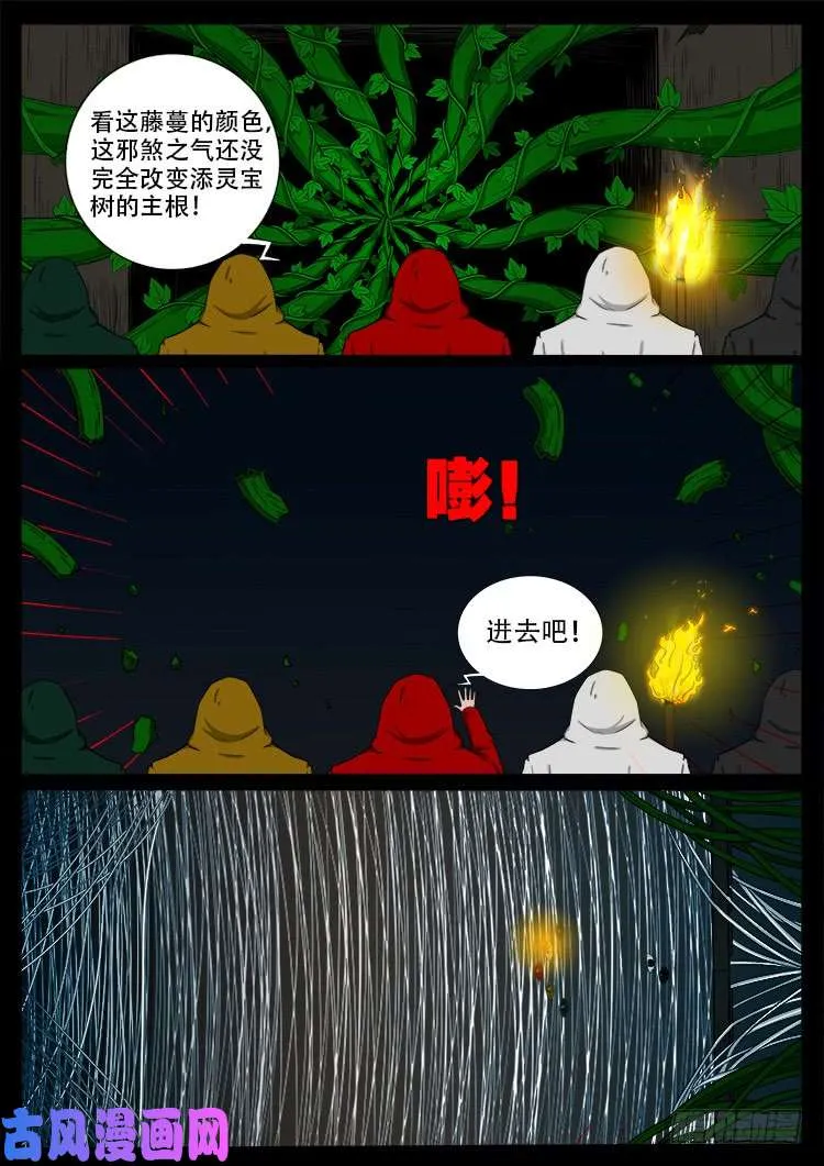 蚕女 01 第5页