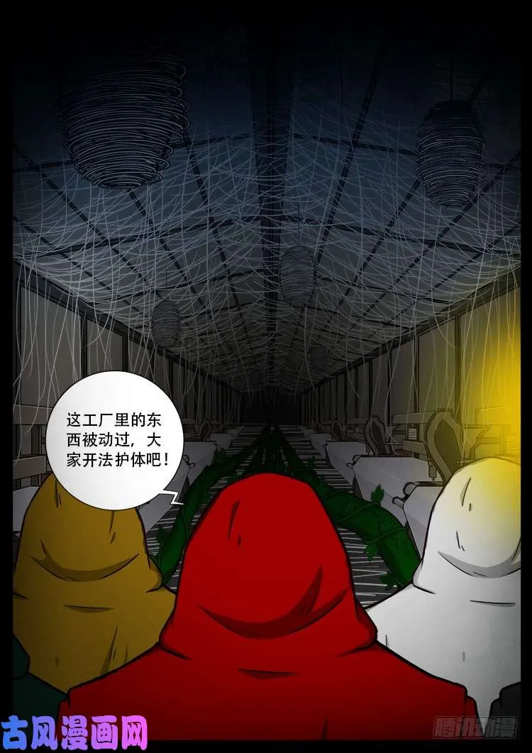 蚕女 01 第6页