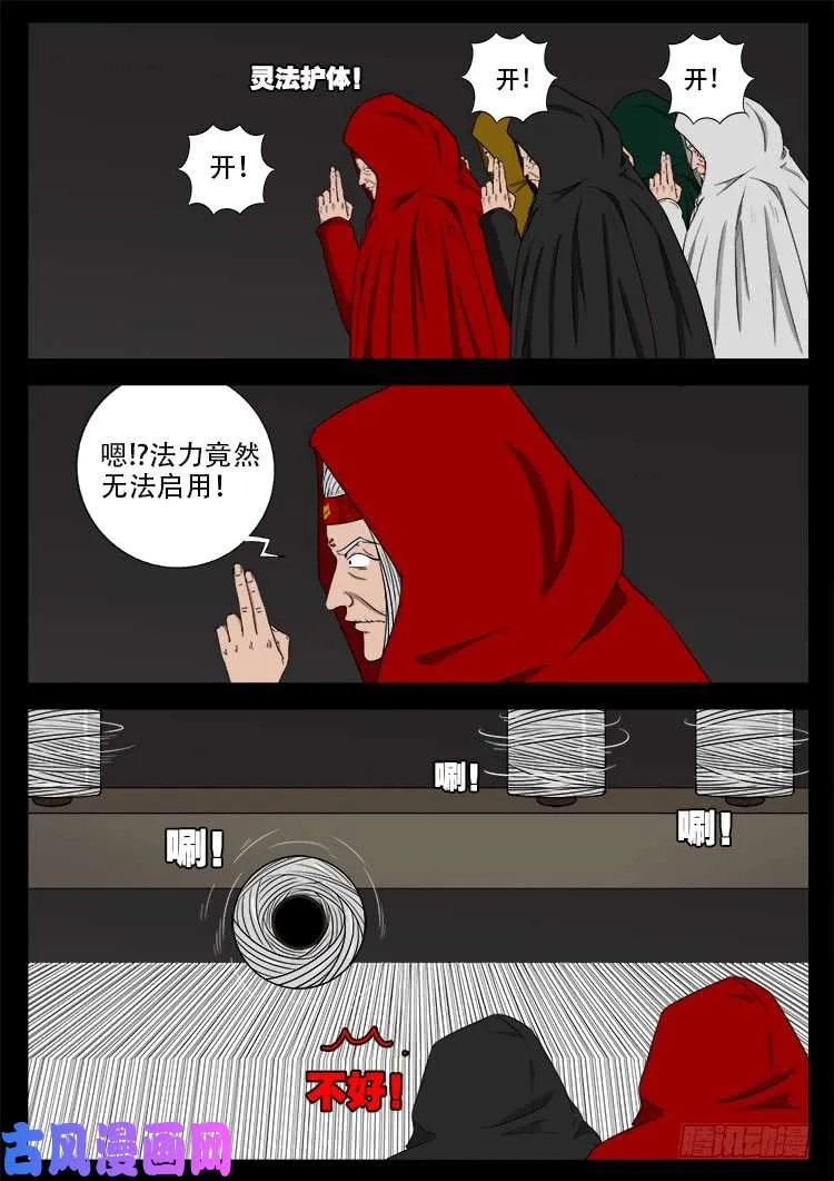 蚕女 01 第7页