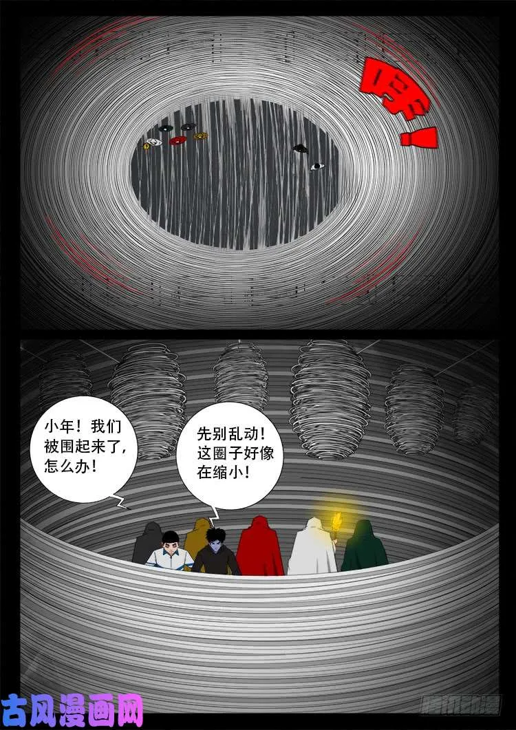 蚕女 01 第9页