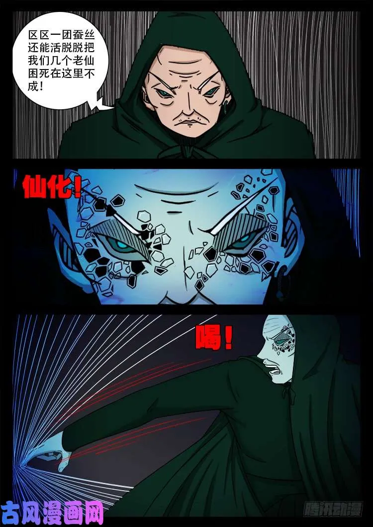 蚕女 01 第10页