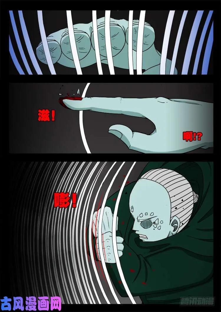 蚕女 01 第11页