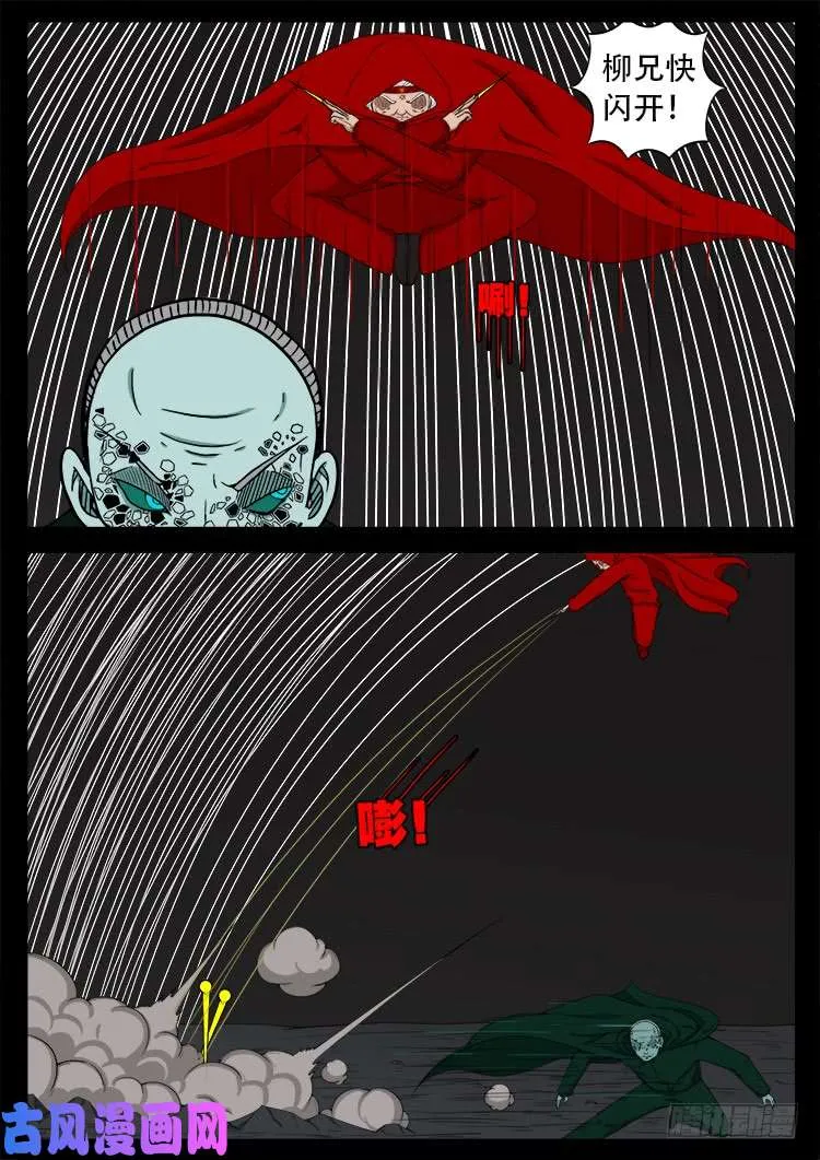 蚕女 01 第12页
