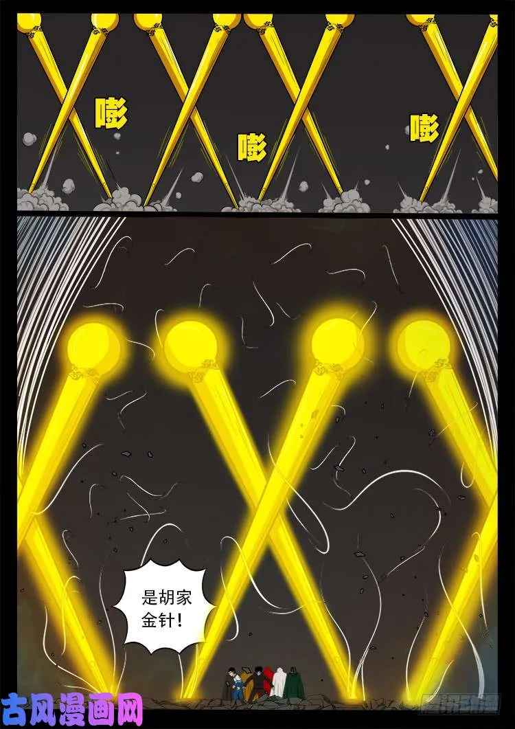 蚕女 01 第13页
