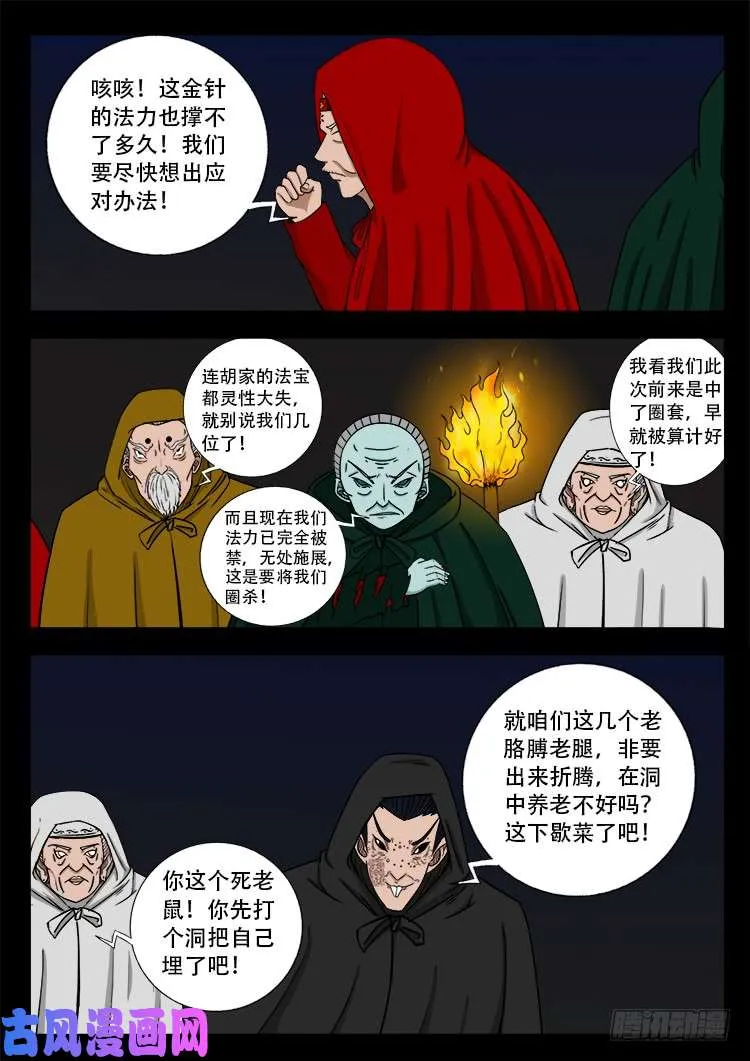 蚕女 01 第14页