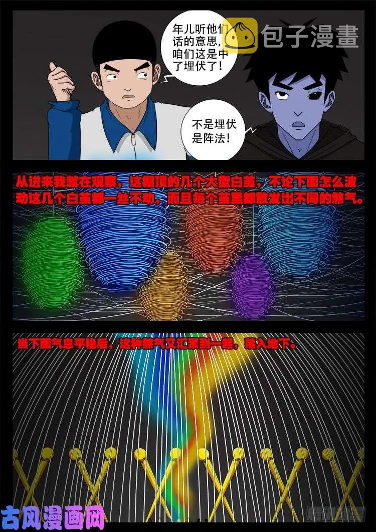 蚕女 01 第15页