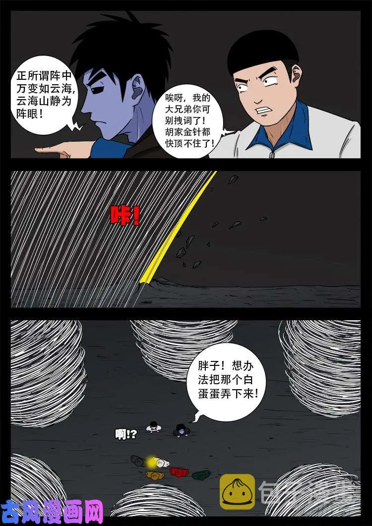 蚕女 01 第16页