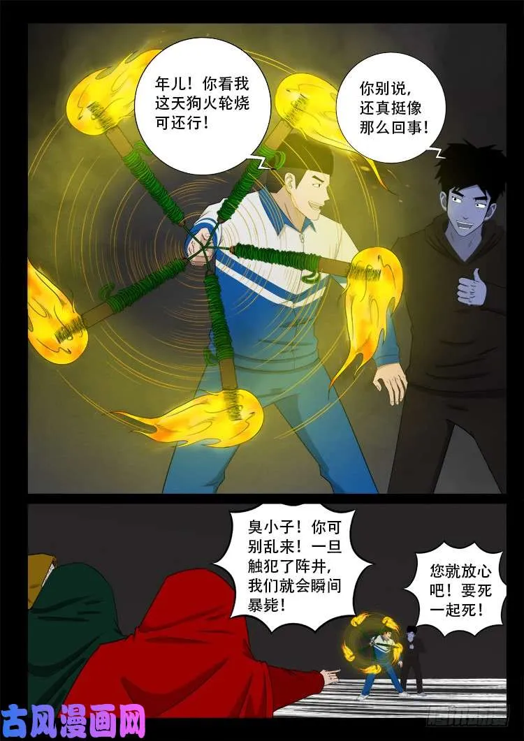 蚕女 01 第18页