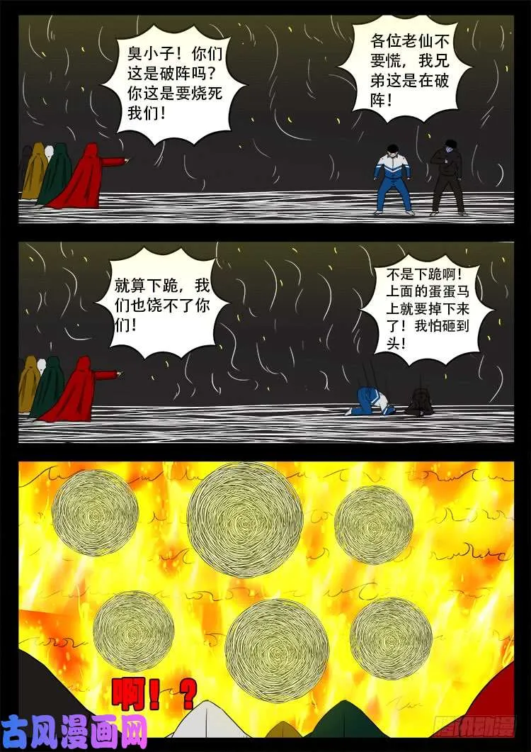 蚕女 01 第20页