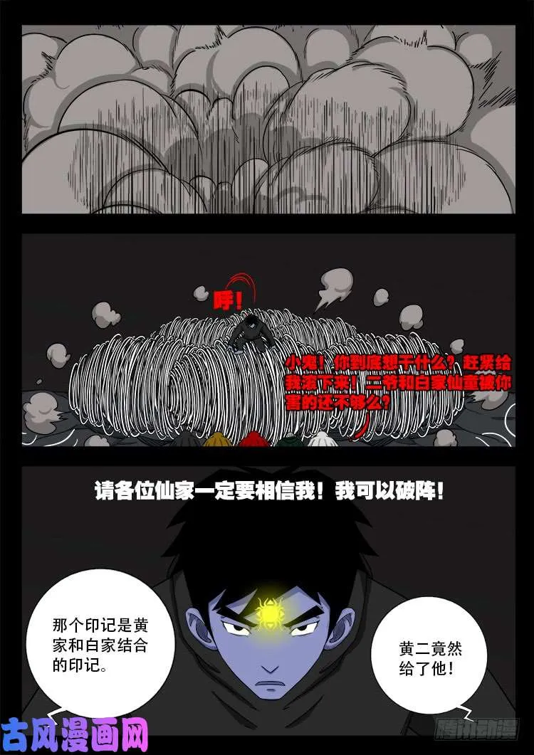 蚕女 01 第22页