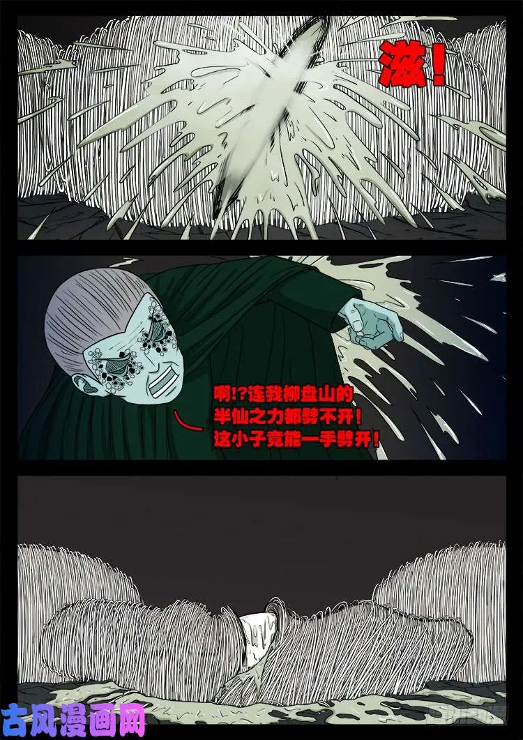 蚕女 01 第24页