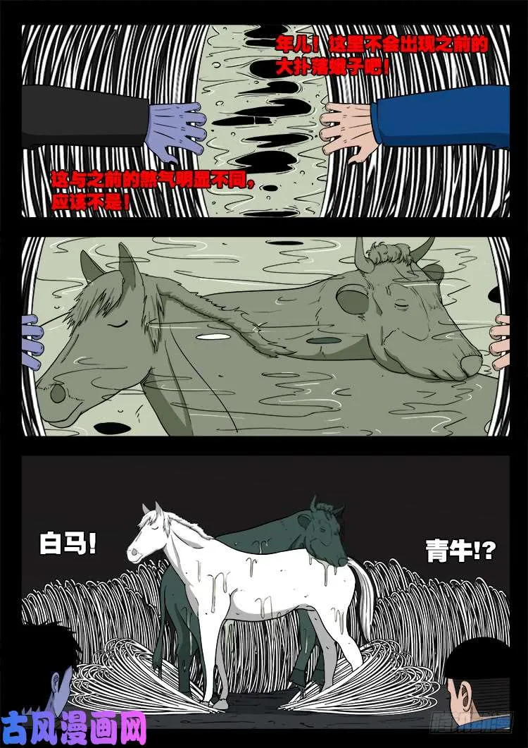 蚕女 01 第25页