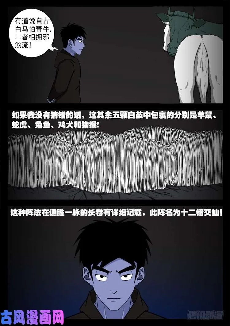 蚕女 01 第26页