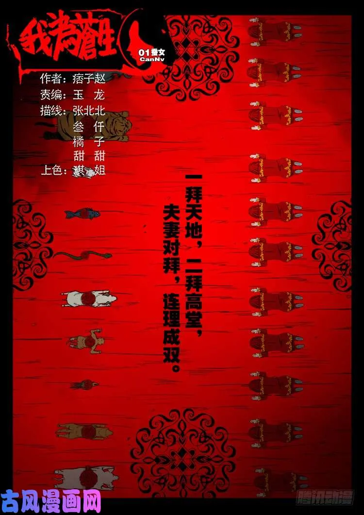 蚕女 02 第1页