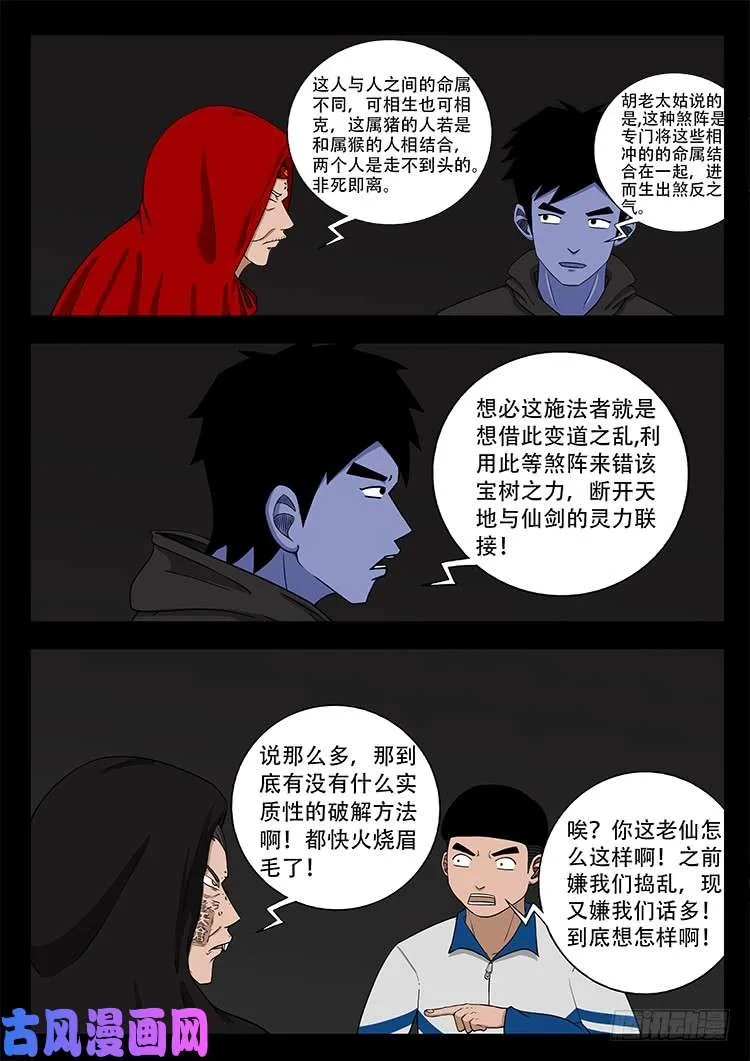 蚕女 02 第4页