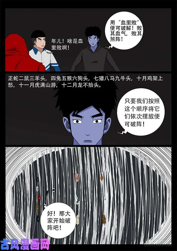 蚕女 02 第5页