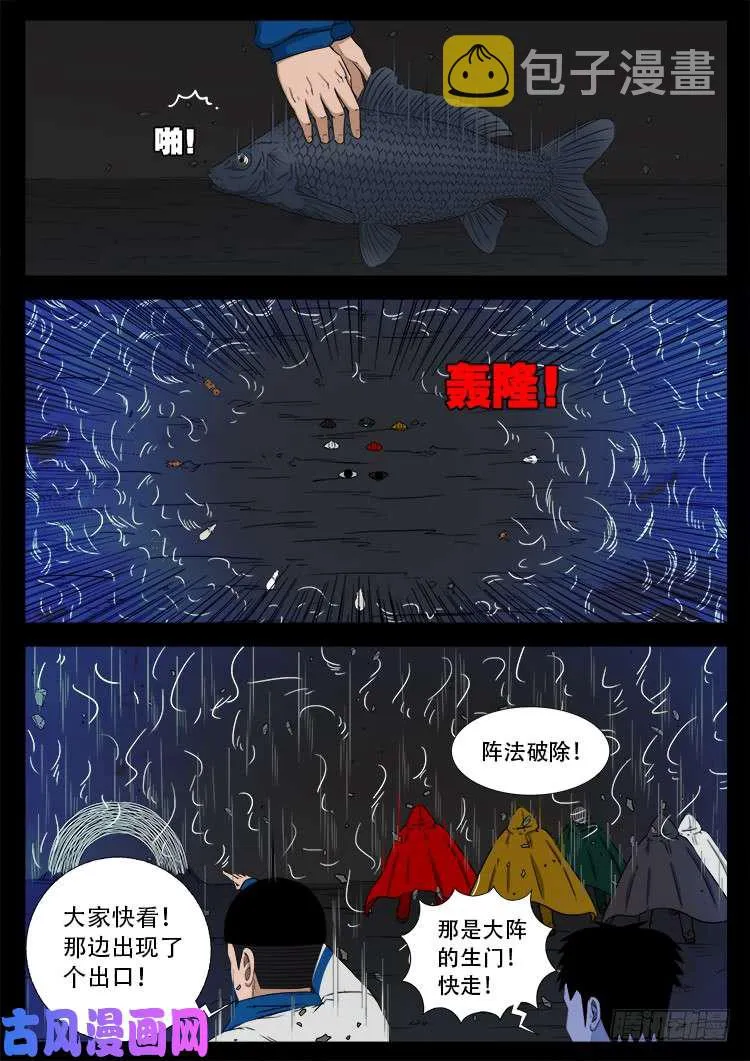 蚕女 02 第7页