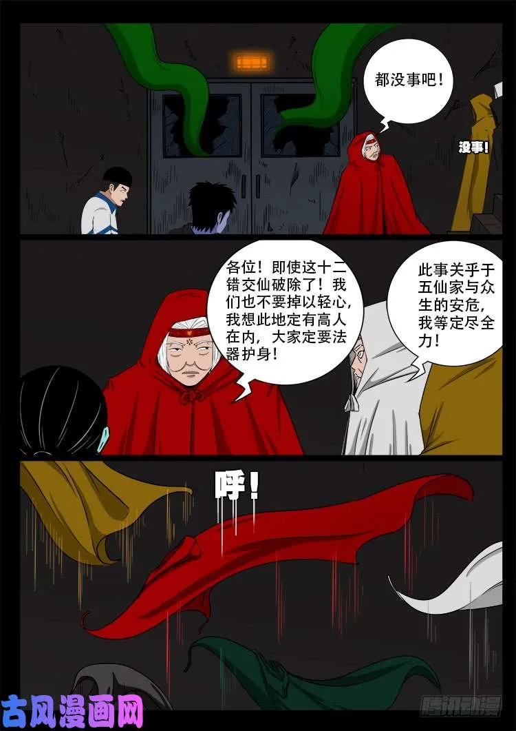 蚕女 02 第9页