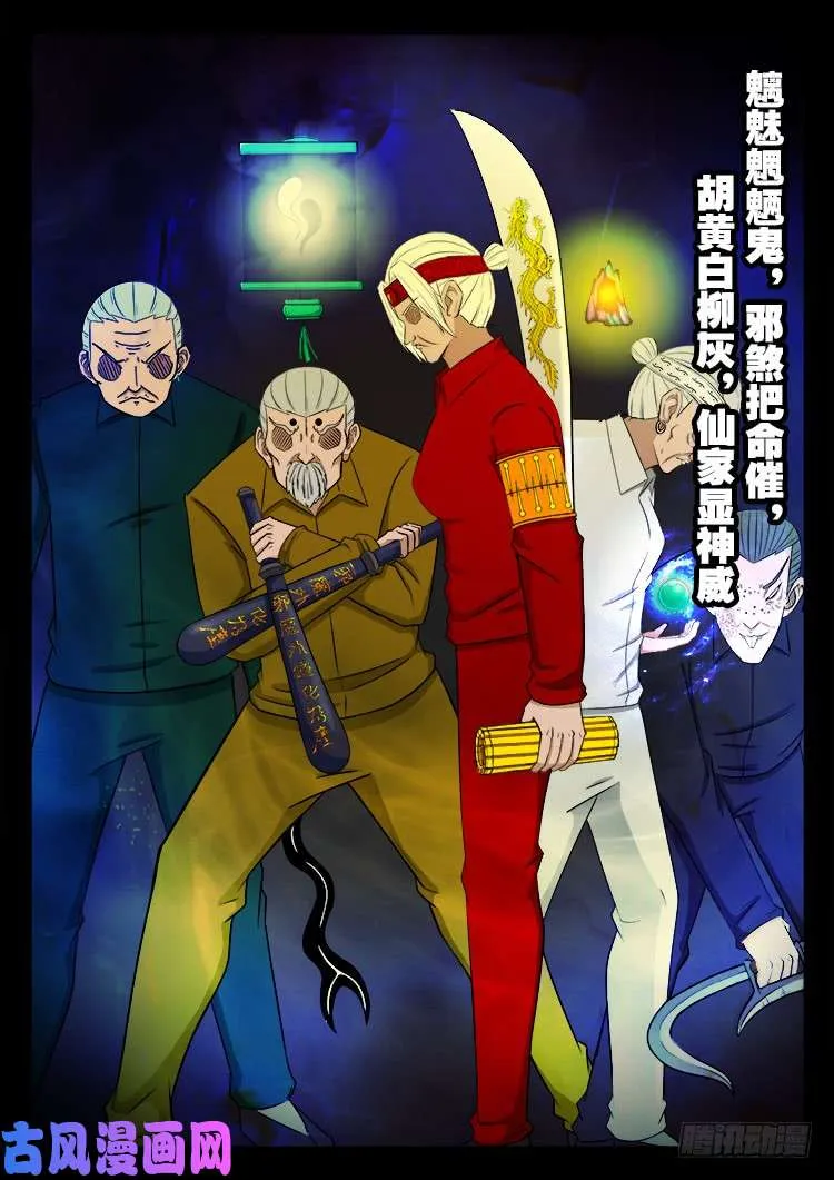 蚕女 02 第10页