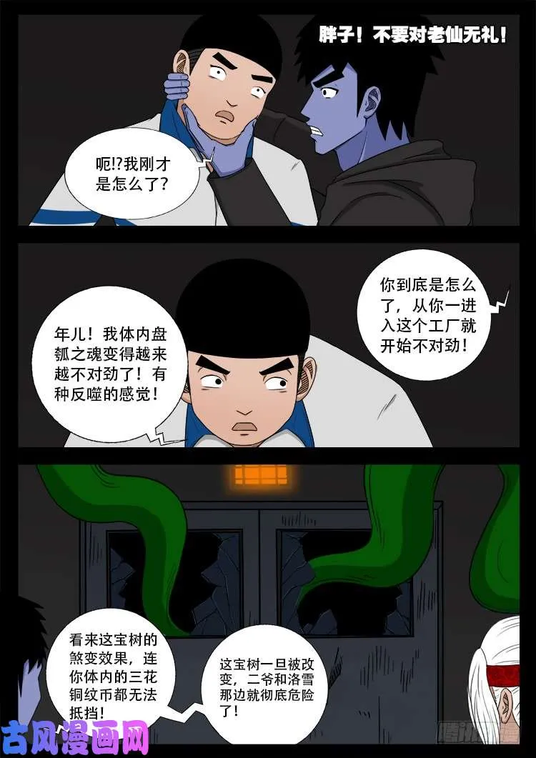 蚕女 02 第12页