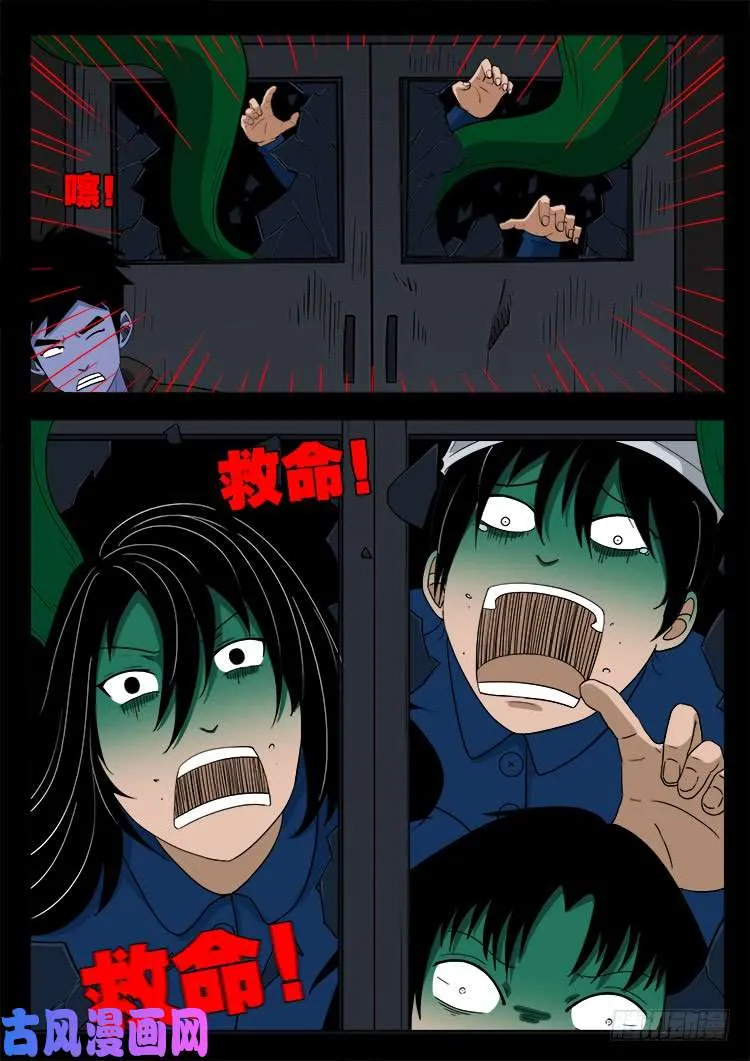 蚕女 02 第13页